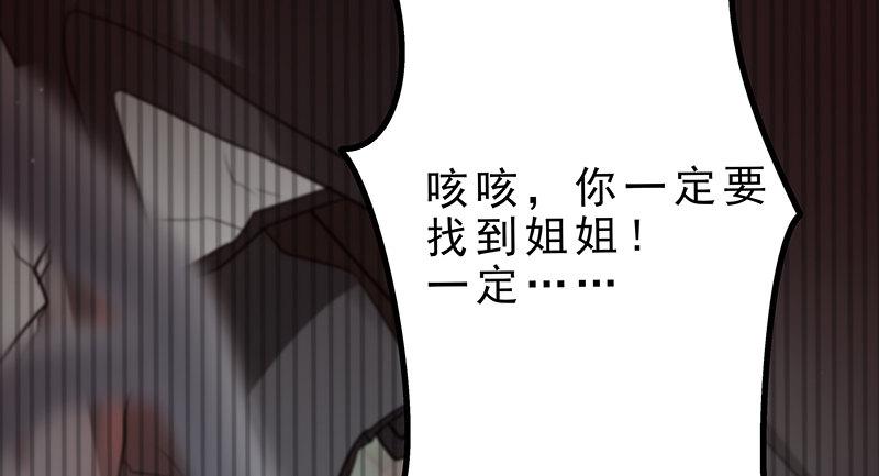 《假面千金》第二话 只是一场梦 第43页