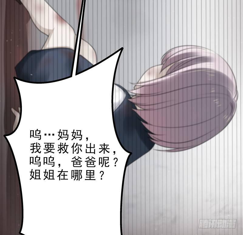 《假面千金》第二话 只是一场梦 第46页