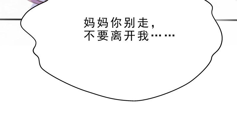《假面千金》第二话 只是一场梦 第50页