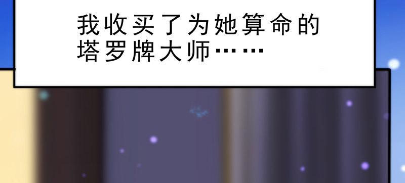 《假面千金》第三话 塔罗牌 第20页