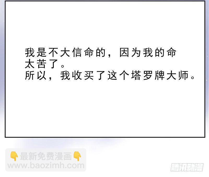 《假面千金》第三话 塔罗牌 第47页