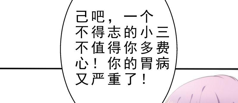 《假面千金》第三话 塔罗牌 第8页
