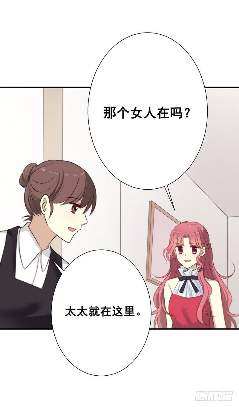 《假面千金》第七话 你调查过我？ 第10页