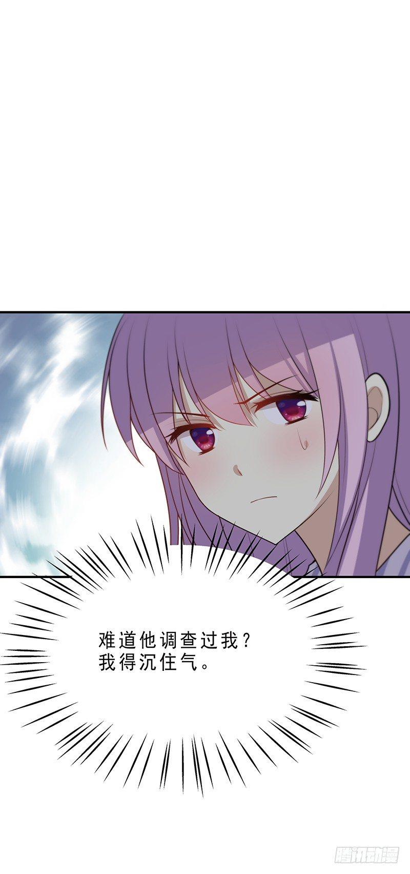 《假面千金》第七话 你调查过我？ 第2页