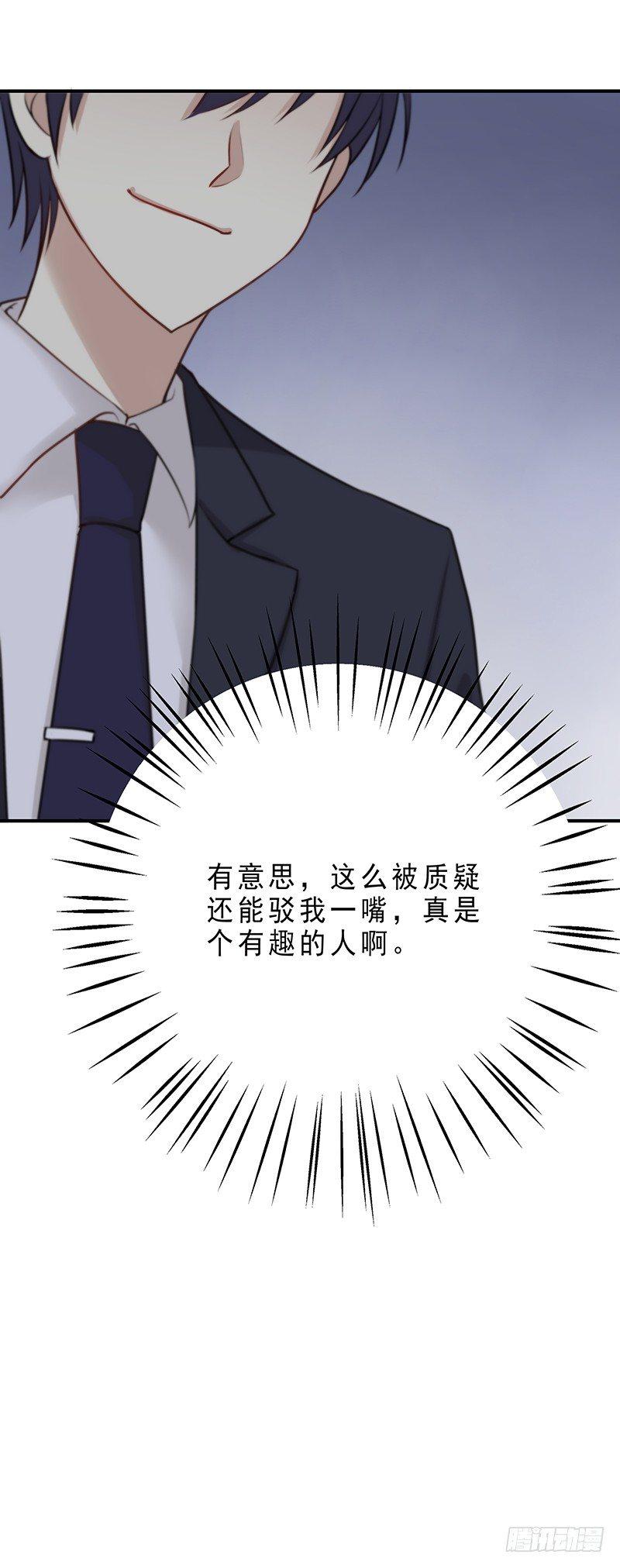 《假面千金》第七话 你调查过我？ 第4页