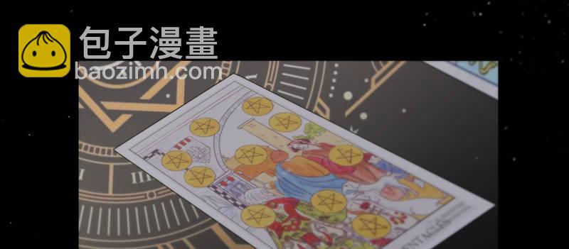 《假面千金》第五话 你怎么来了 第11页