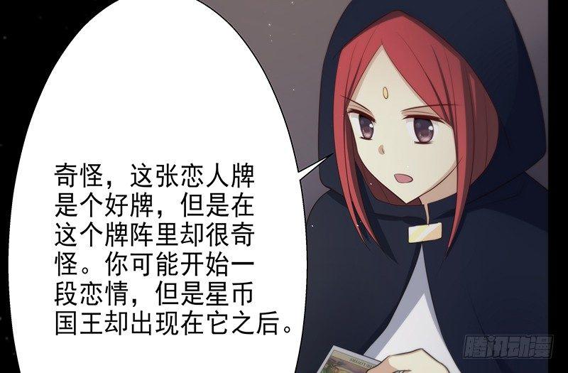 《假面千金》第五话 你怎么来了 第14页