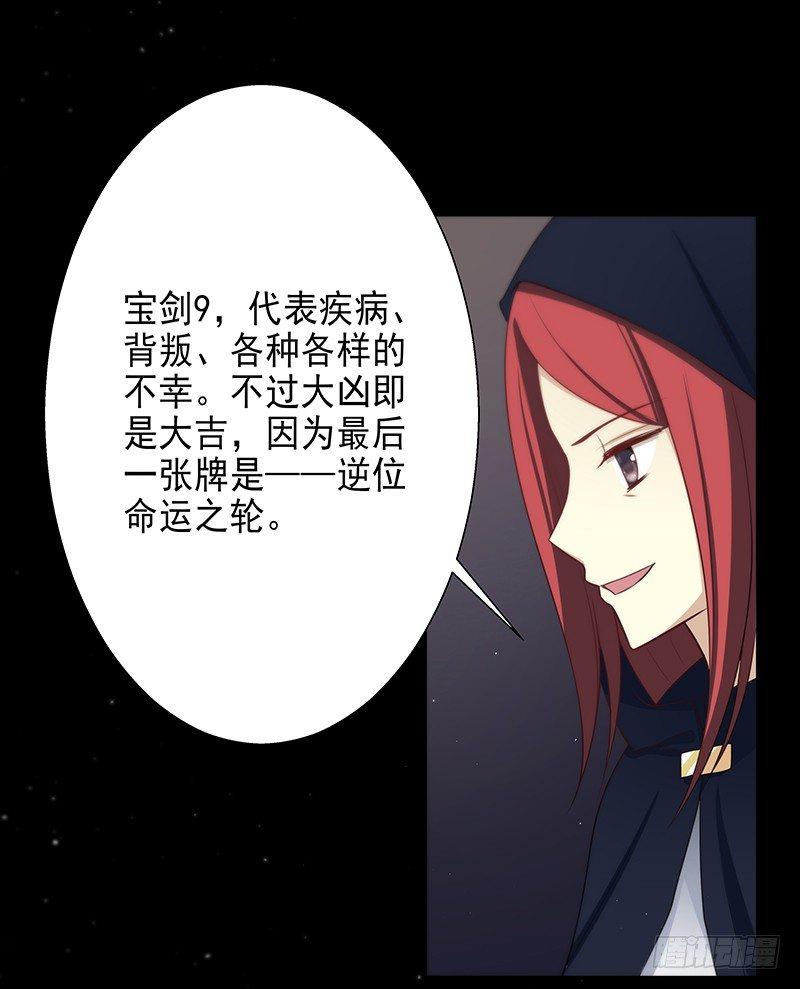 《假面千金》第五话 你怎么来了 第25页