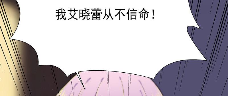 《假面千金》第五话 你怎么来了 第32页
