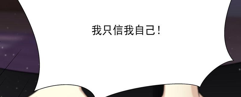 《假面千金》第五话 你怎么来了 第36页