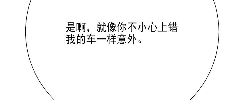 《假面千金》第六话 我们总是错过 第17页