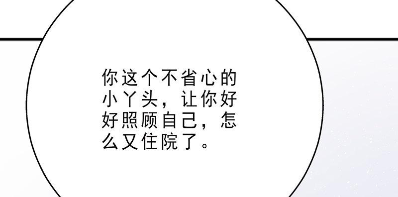 《假面千金》第六话 我们总是错过 第29页