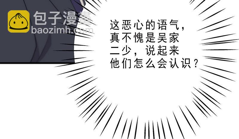 《假面千金》第六话 我们总是错过 第34页