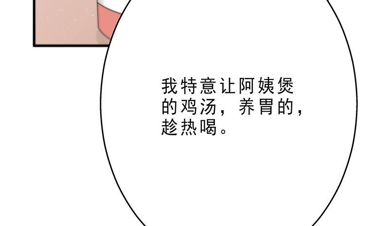 《假面千金》第六话 我们总是错过 第38页