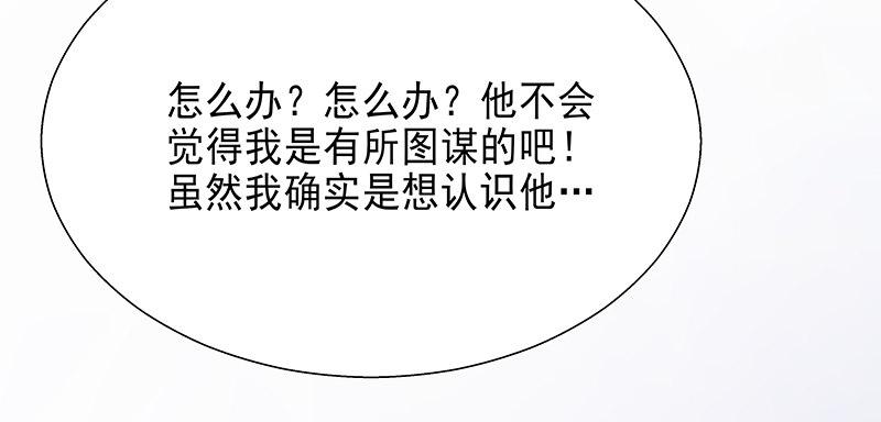 《假面千金》第六话 我们总是错过 第3页