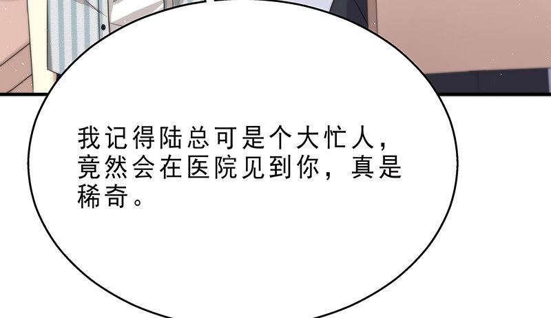 《假面千金》第六话 我们总是错过 第45页