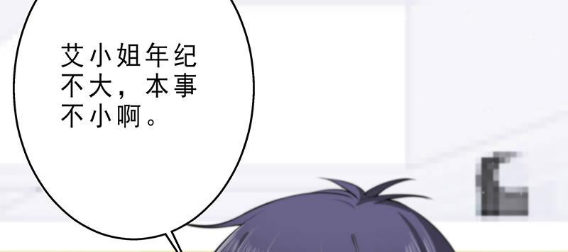 《假面千金》第六话 我们总是错过 第50页