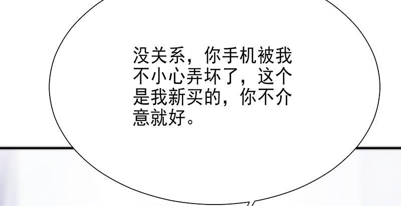 《假面千金》第六话 我们总是错过 第9页