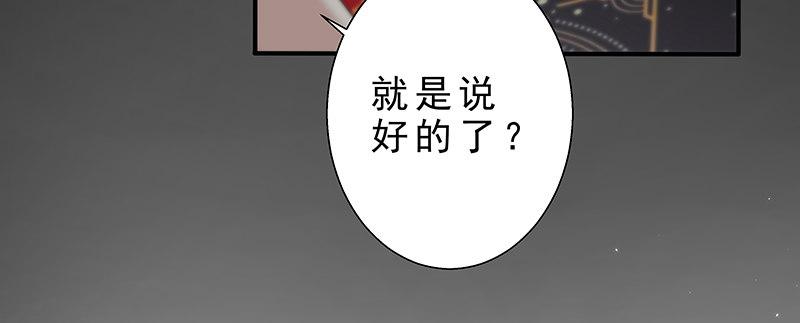 《假面千金》第四话 你相信命运吗 第10页