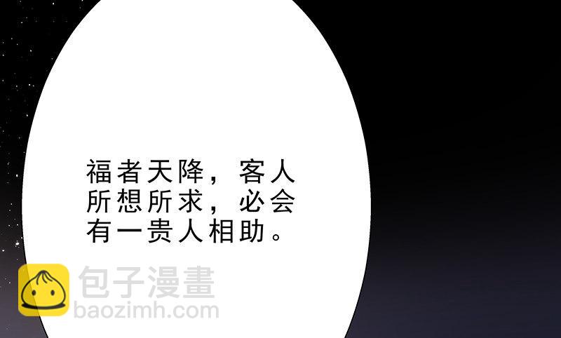 《假面千金》第四话 你相信命运吗 第14页