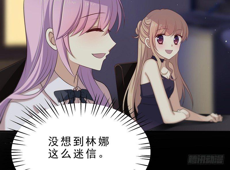《假面千金》第四话 你相信命运吗 第19页