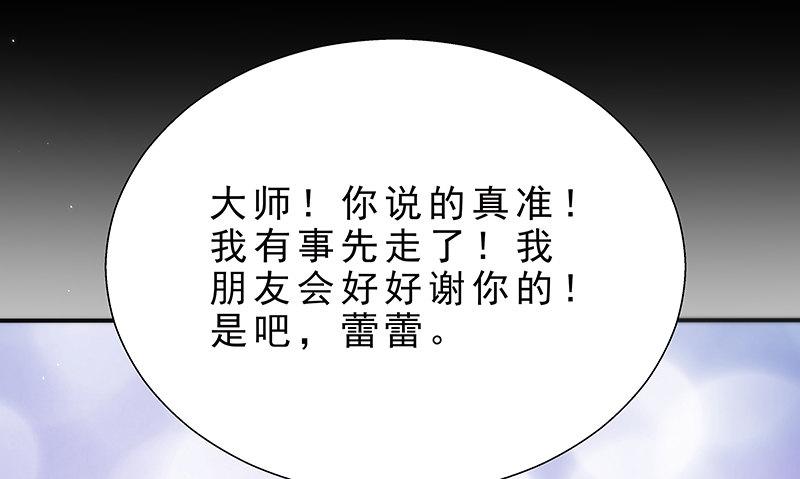《假面千金》第四话 你相信命运吗 第29页