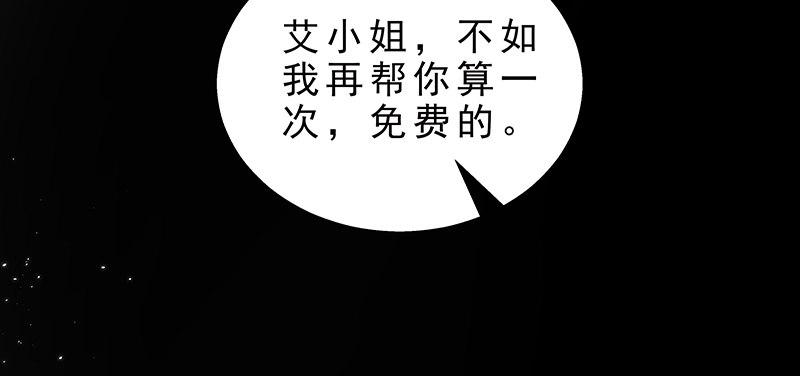 《假面千金》第四话 你相信命运吗 第35页