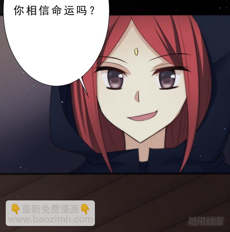 《假面千金》第四话 你相信命运吗 第37页