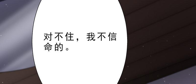 《假面千金》第四话 你相信命运吗 第39页