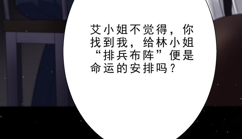 《假面千金》第四话 你相信命运吗 第42页