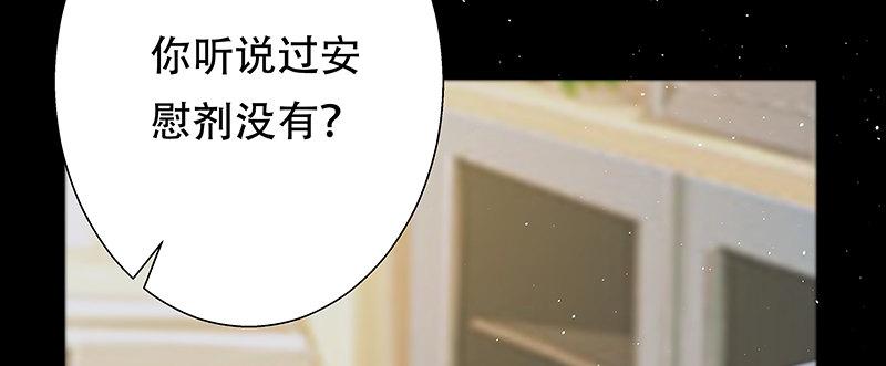 《假面千金》第四话 你相信命运吗 第48页