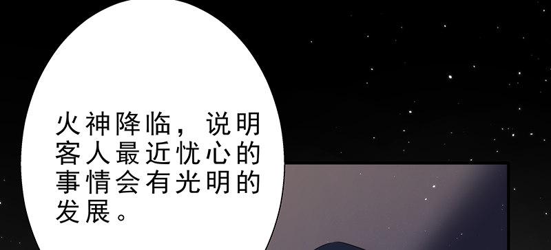 《假面千金》第四话 你相信命运吗 第8页