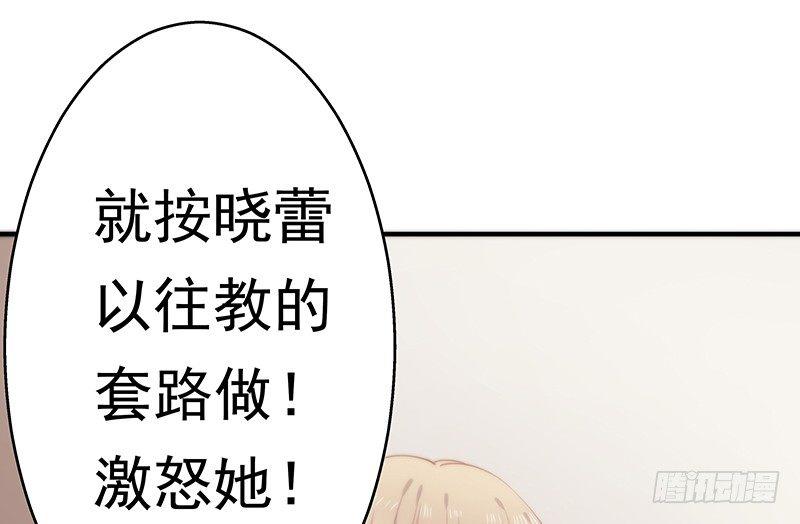 《假面千金》第十话 激怒她 第12页