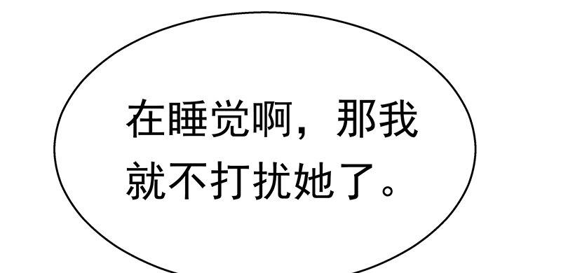 《假面千金》第十话 激怒她 第4页