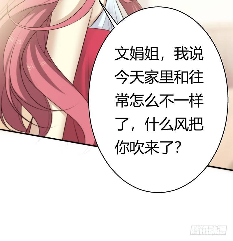 《假面千金》第八话 被无视 第20页