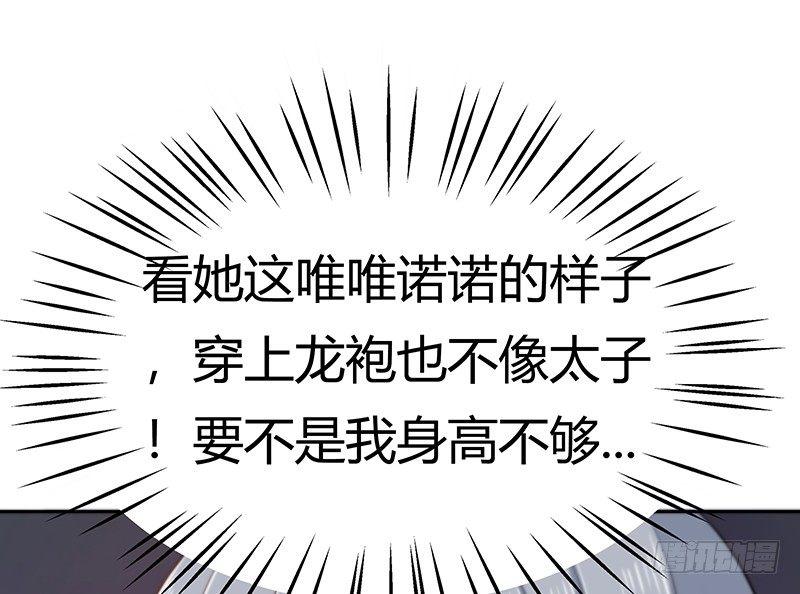 《假面千金》第八话 被无视 第27页