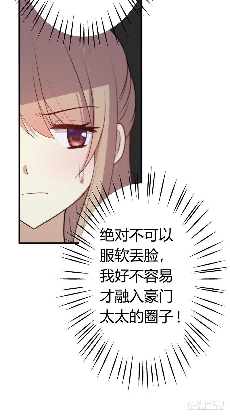《假面千金》第八话 被无视 第4页