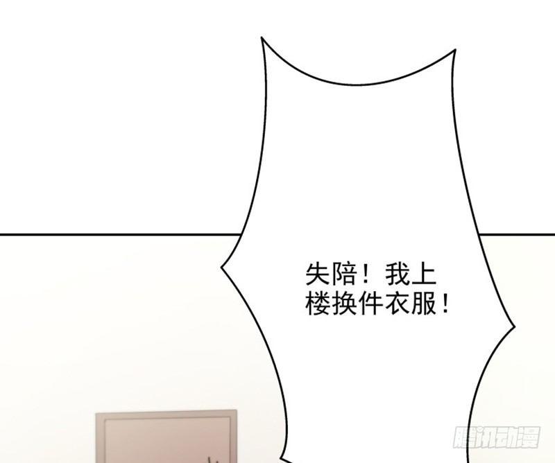 《假面千金》第九话 她刚睡下 第13页