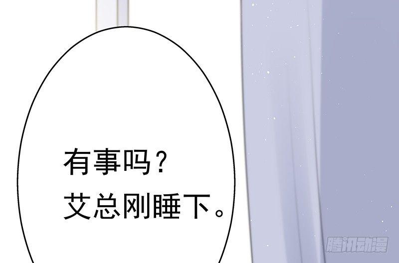 《假面千金》第九话 她刚睡下 第30页