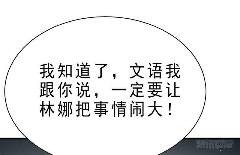 《假面千金》第十二话 把事情闹大 第31页