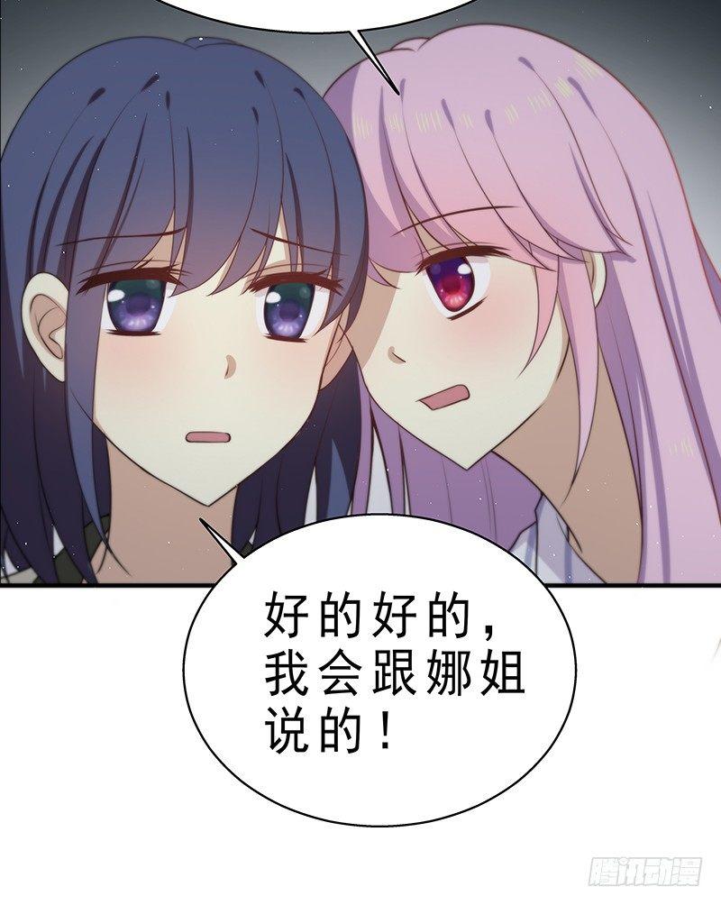 《假面千金》第十二话 把事情闹大 第32页