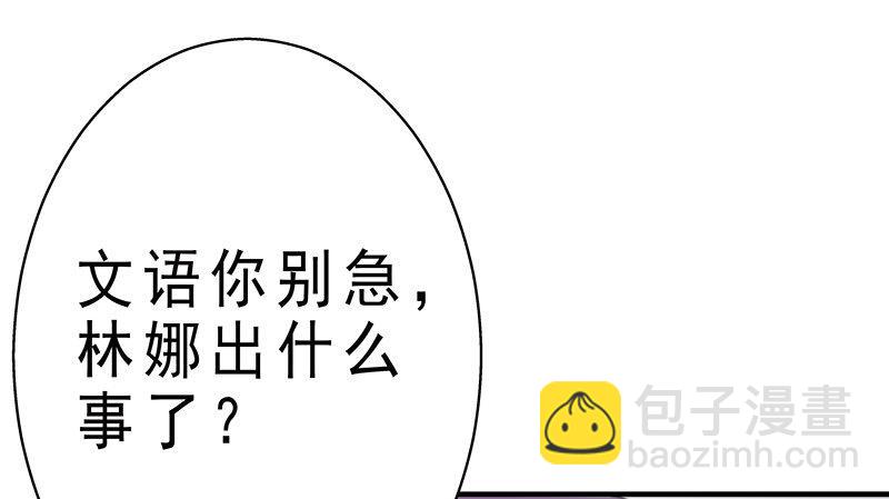 《假面千金》第十二话 把事情闹大 第9页