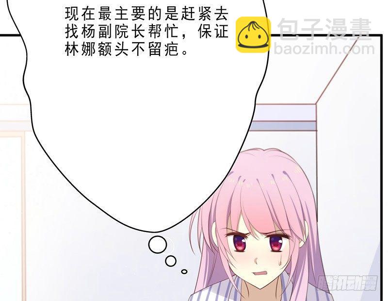 《假面千金》第十三话 委托 第8页