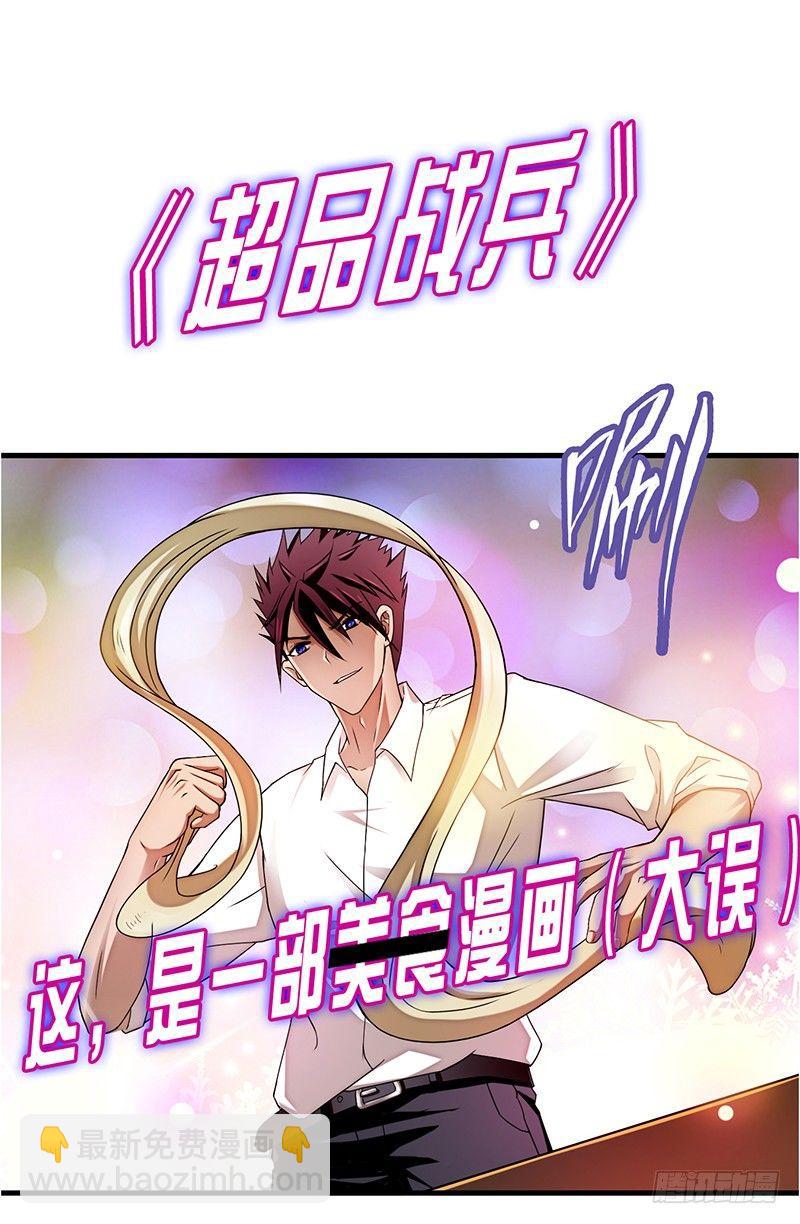 《假面千金》第十四话 巧遇 第36页