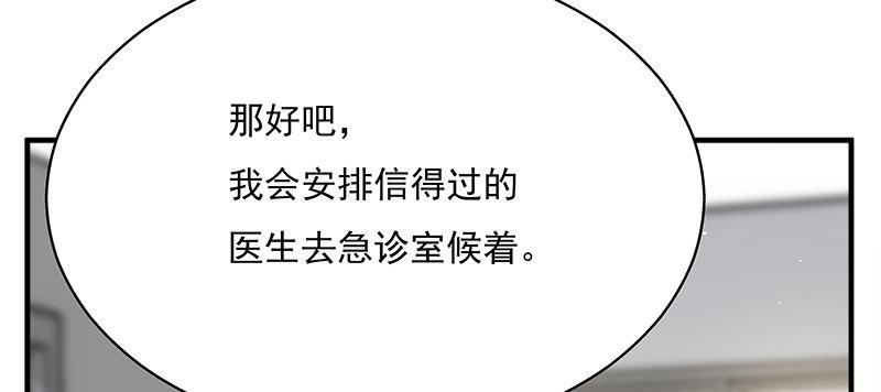 《假面千金》第十四话 巧遇 第3页