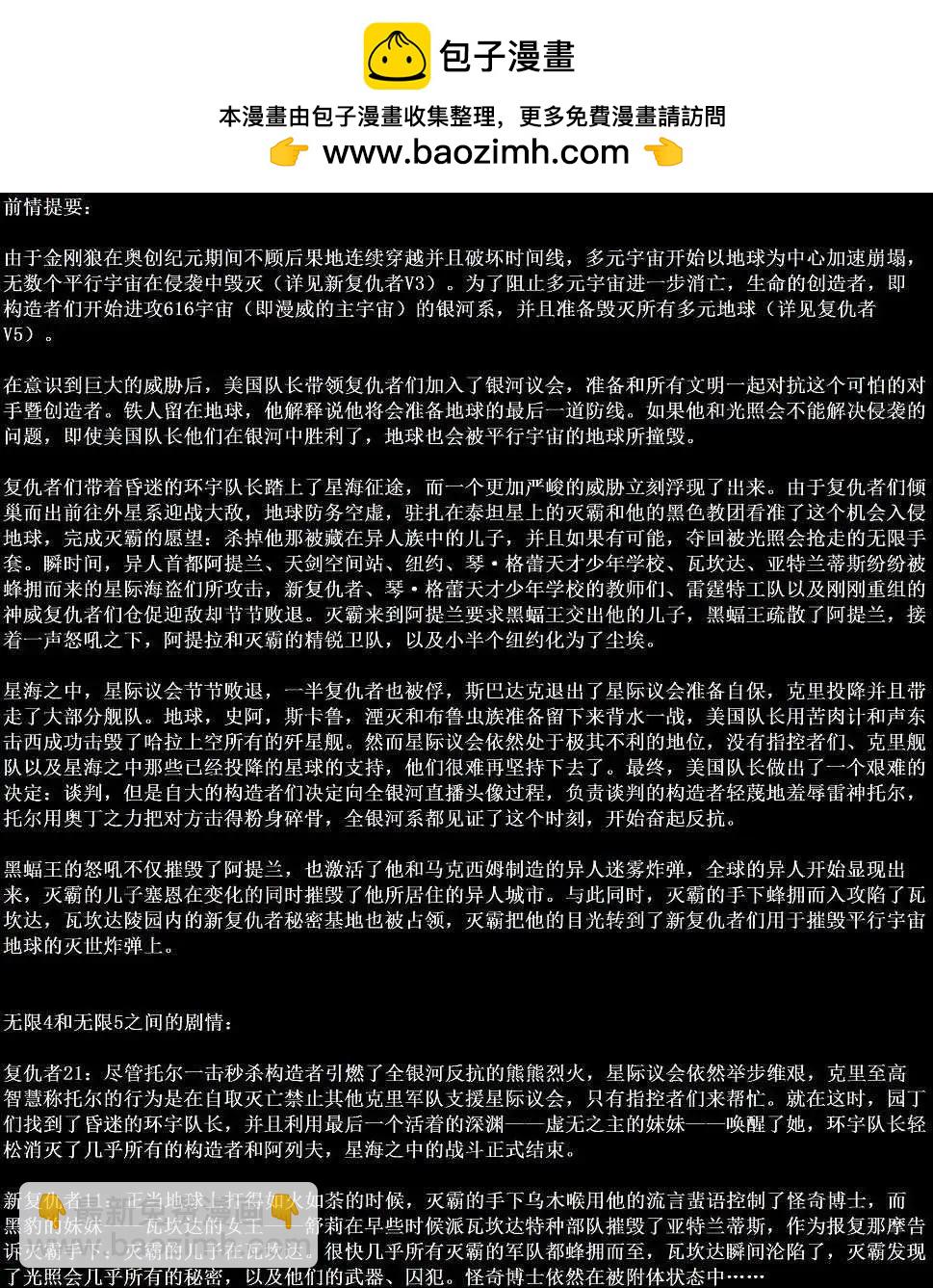 《大事件-无限》第05卷 第2页