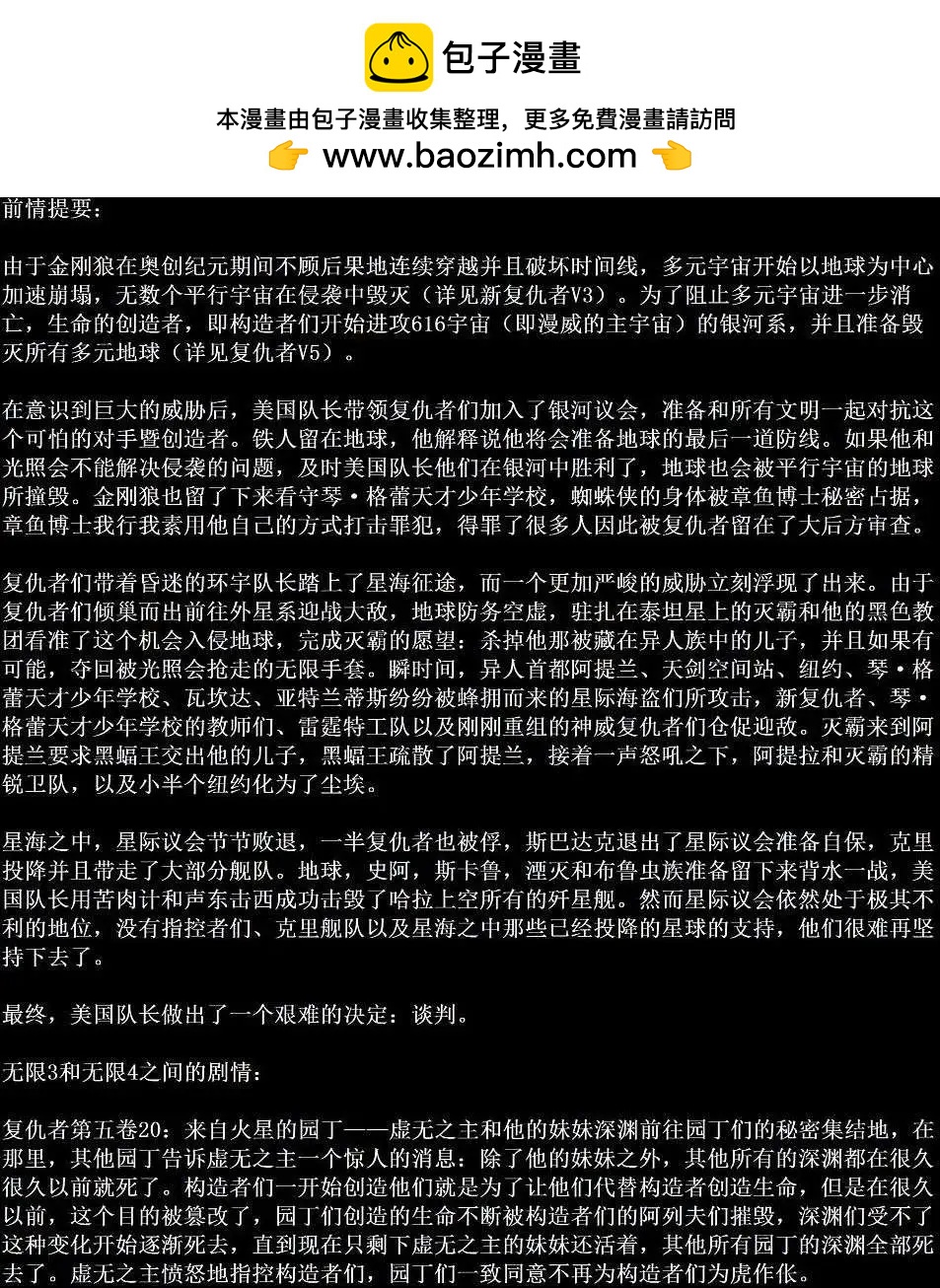 《大事件-无限》第04卷 第2页