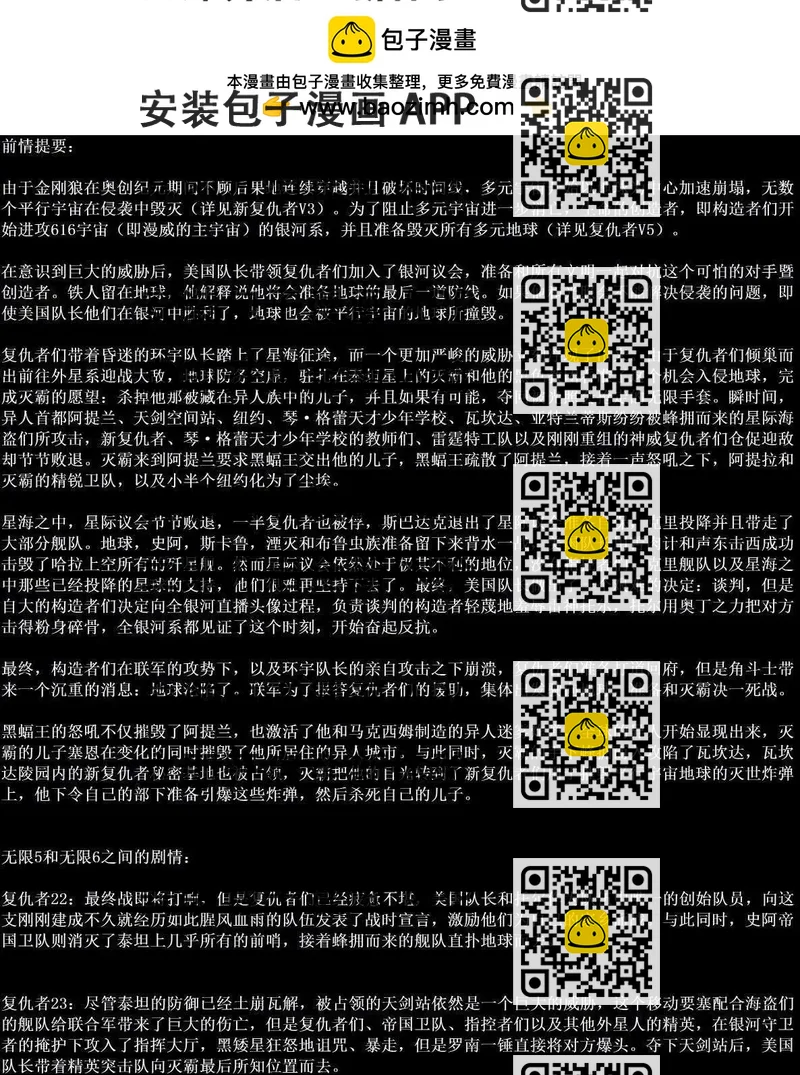 《大事件-无限》第06卷 第2页