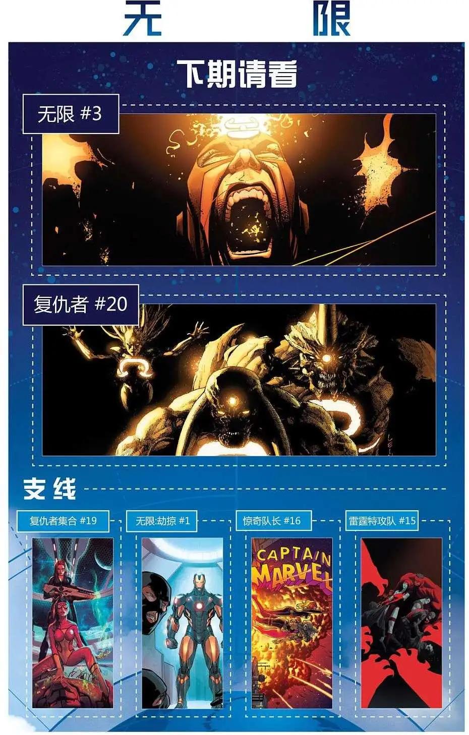 《大事件-无限》支线 复仇者 第30页