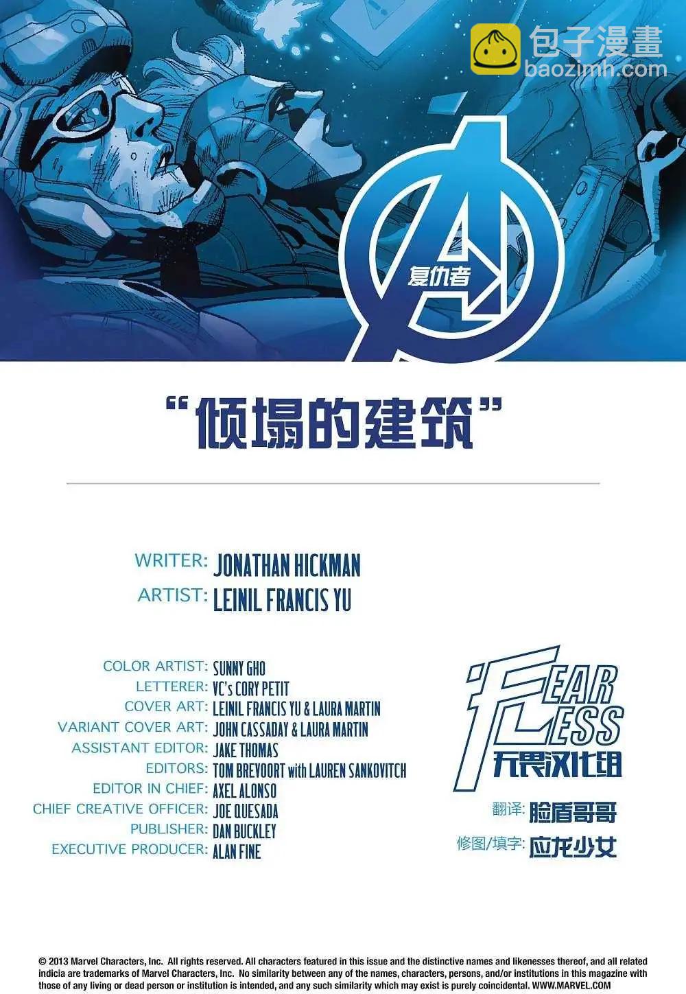 《大事件-无限》支线 复仇者 第4页